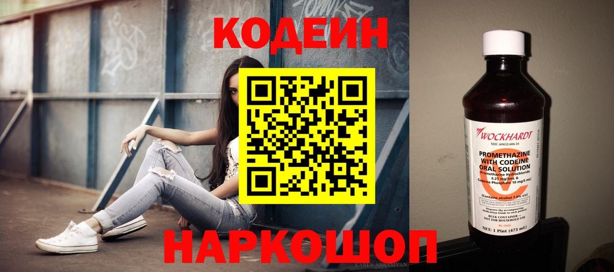 Грозный  Codein напиток Lean (лин)  Вход с VPN 