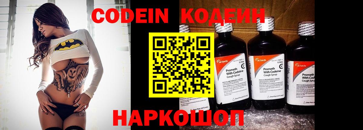 Codein напиток Lean (лин)  Codein напиток Lean (лин)  Грозный 