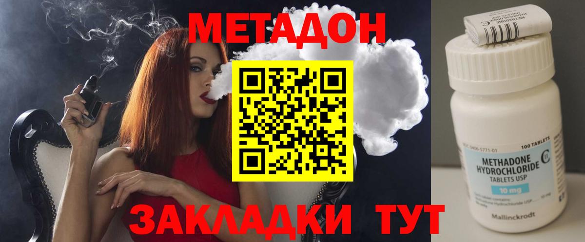 МЕТАДОН methadone Грозный